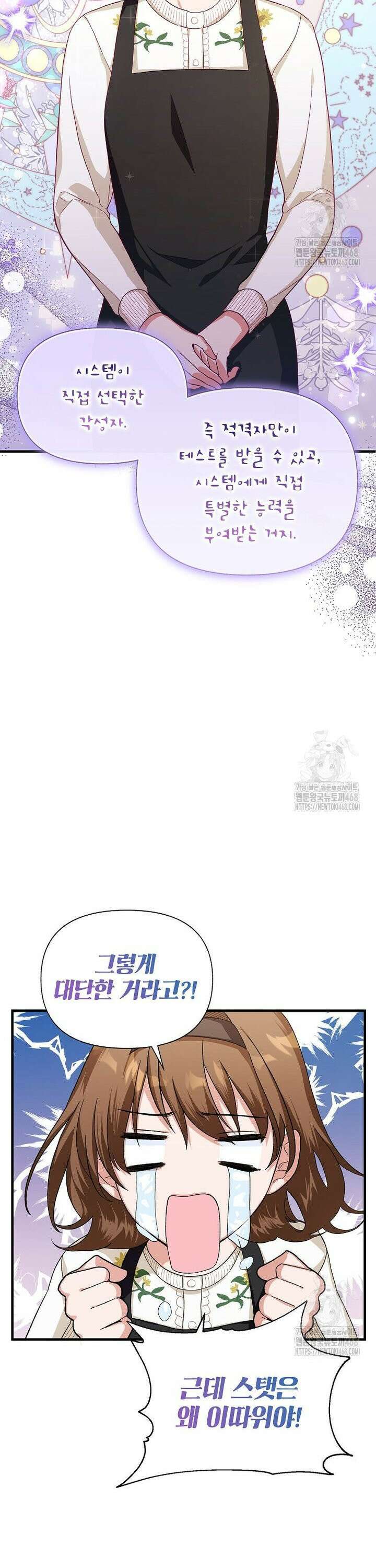 던전 앞 SSS급 카페 3화 30