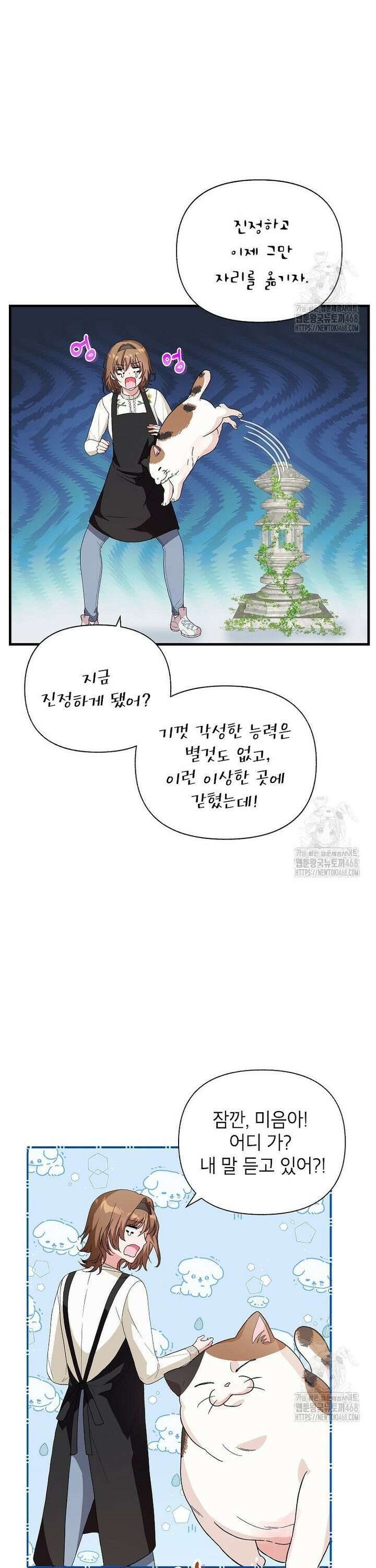 던전 앞 SSS급 카페 3화 31