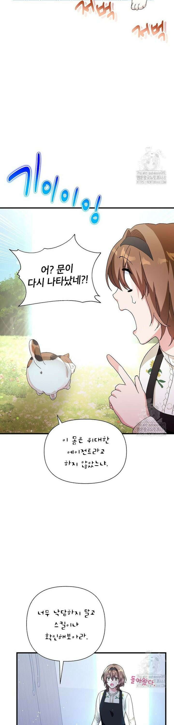 던전 앞 SSS급 카페 3화 32