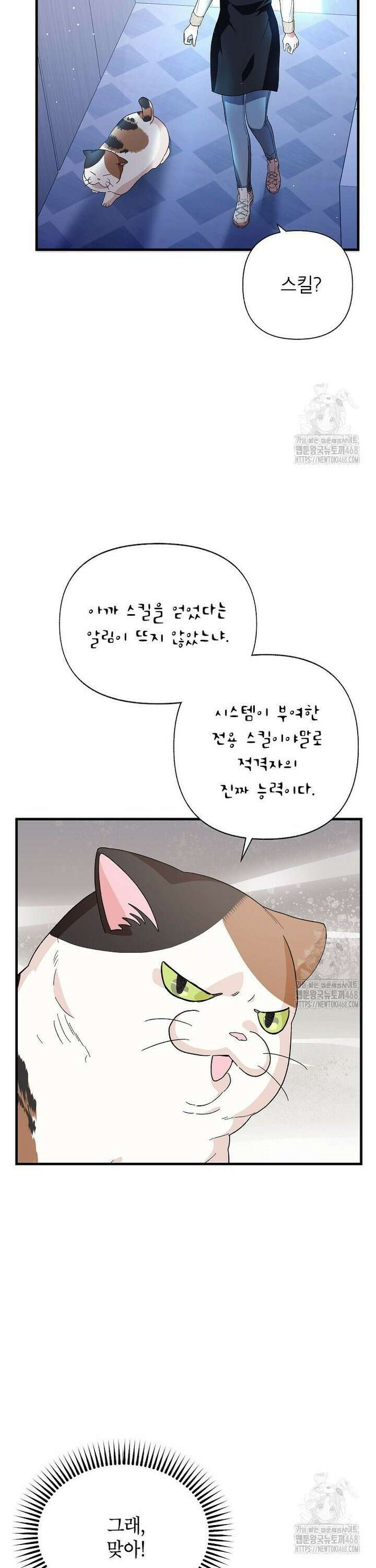 던전 앞 SSS급 카페 3화 33