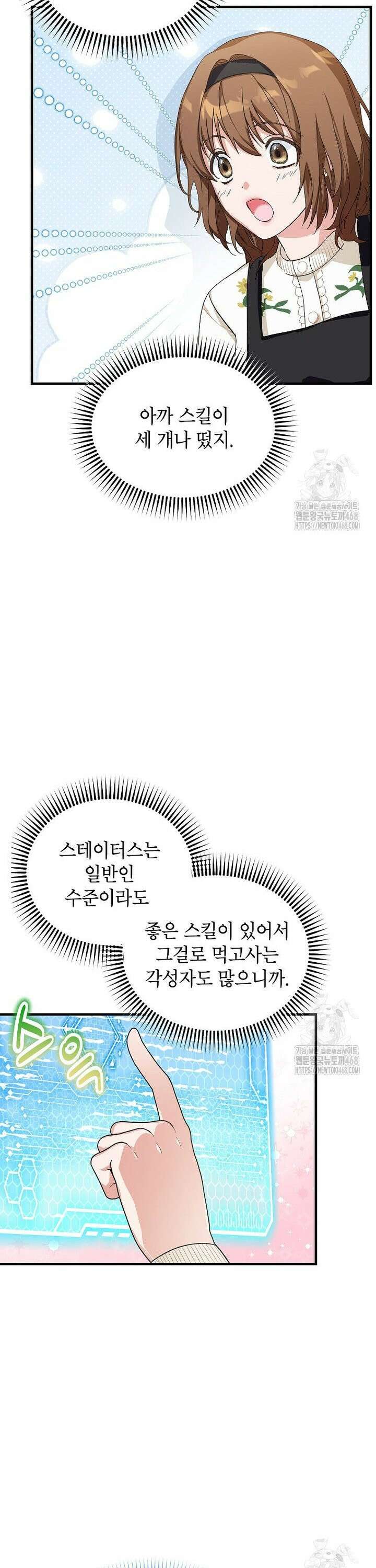 던전 앞 SSS급 카페 3화 34