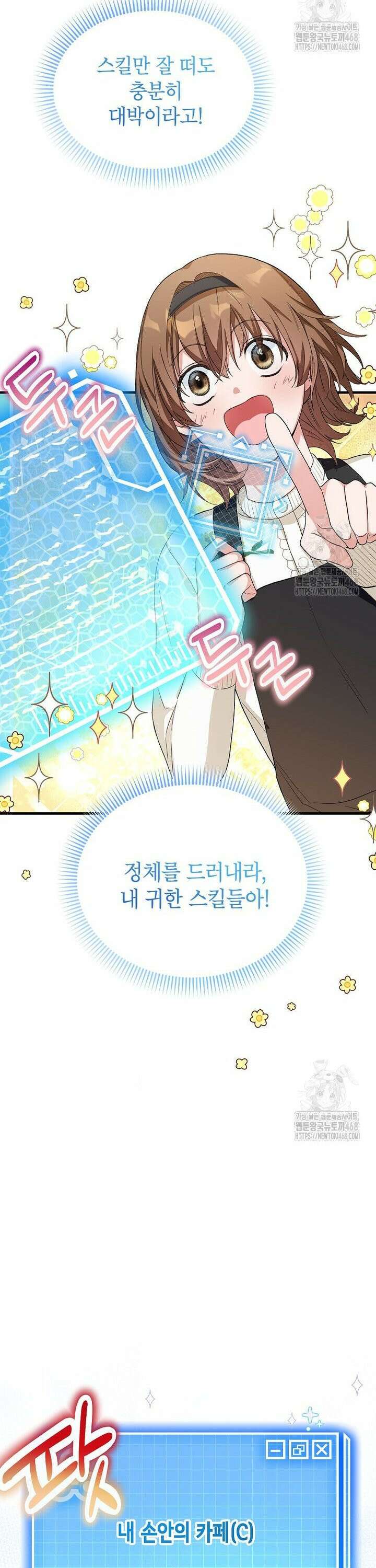 던전 앞 SSS급 카페 3화 35