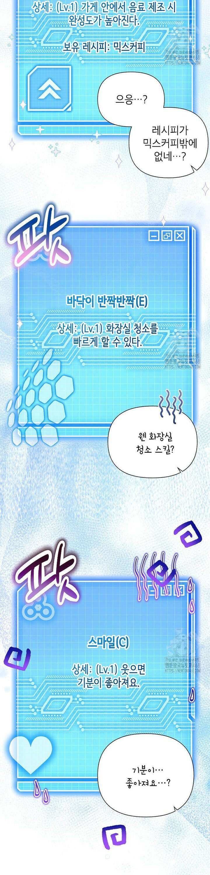 던전 앞 SSS급 카페 3화 36