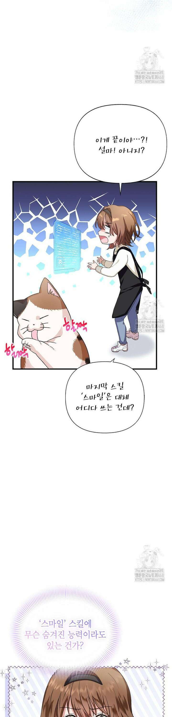 던전 앞 SSS급 카페 3화 37