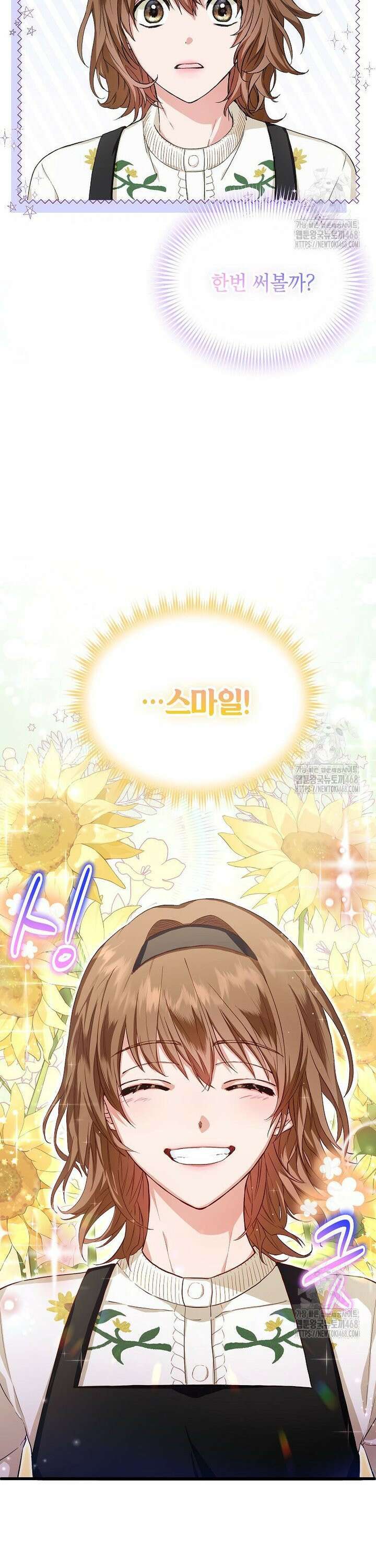 던전 앞 SSS급 카페 3화 38