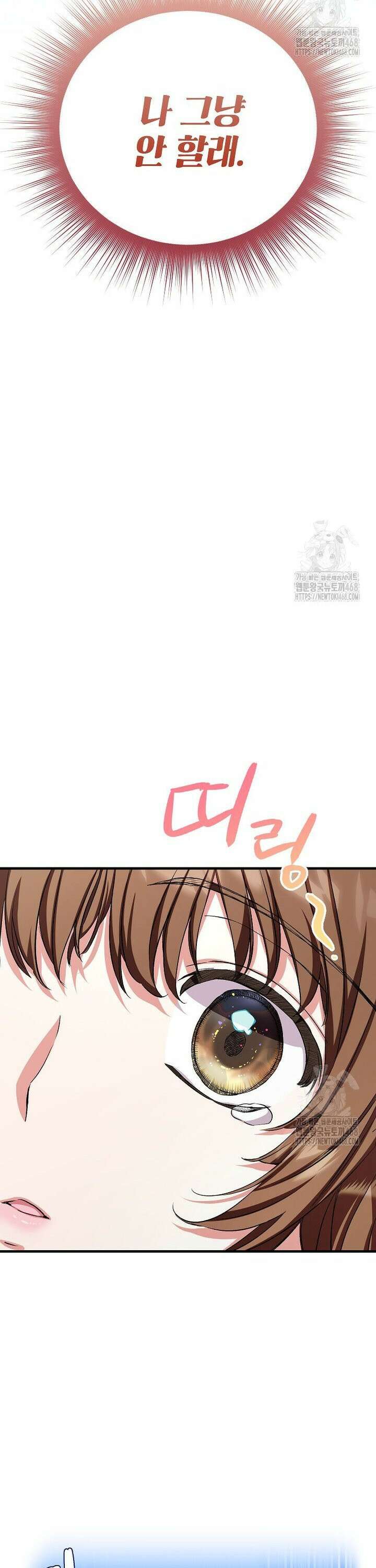 던전 앞 SSS급 카페 13화 2