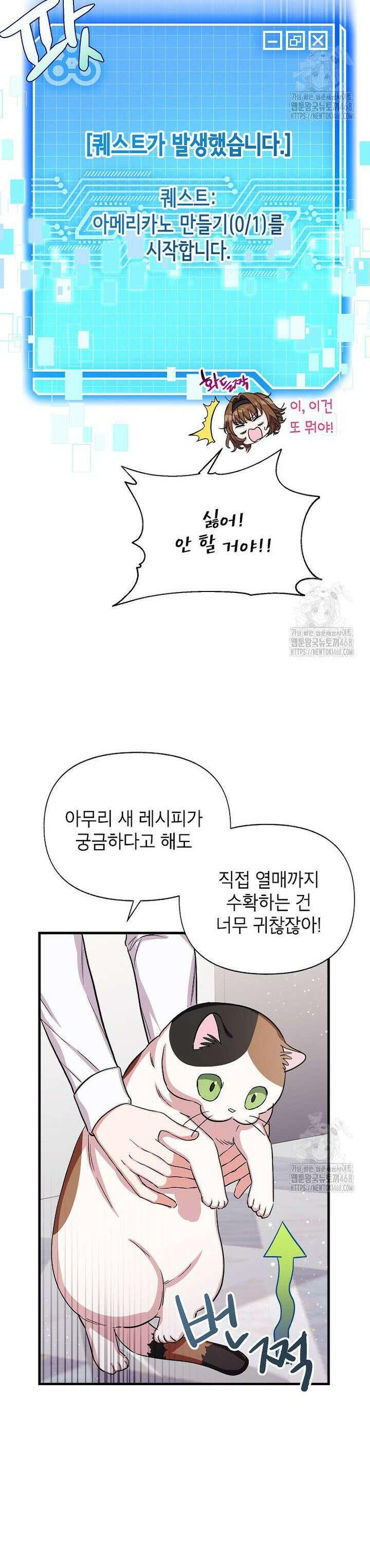 던전 앞 SSS급 카페 13화 3