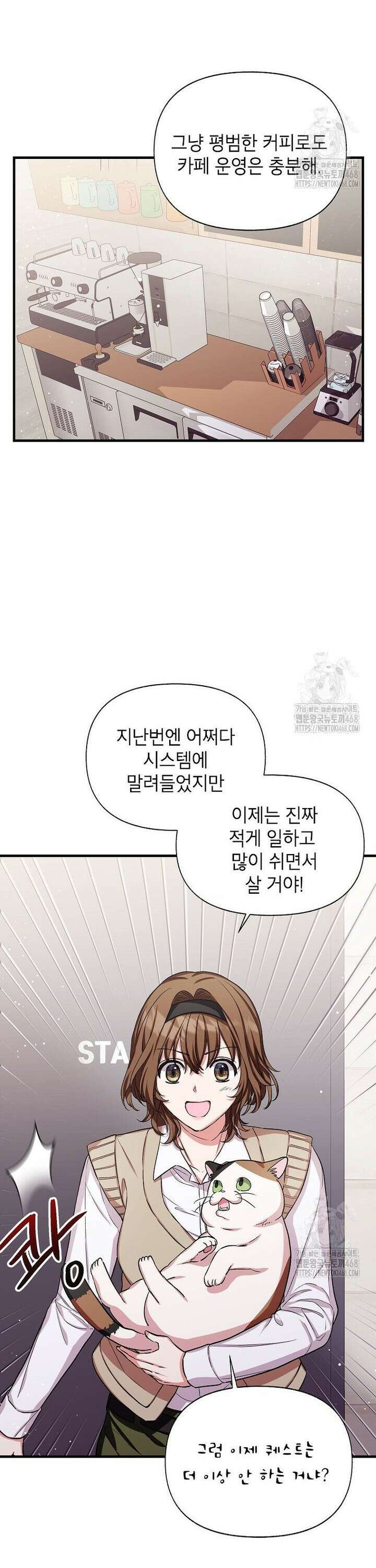 던전 앞 SSS급 카페 13화 4