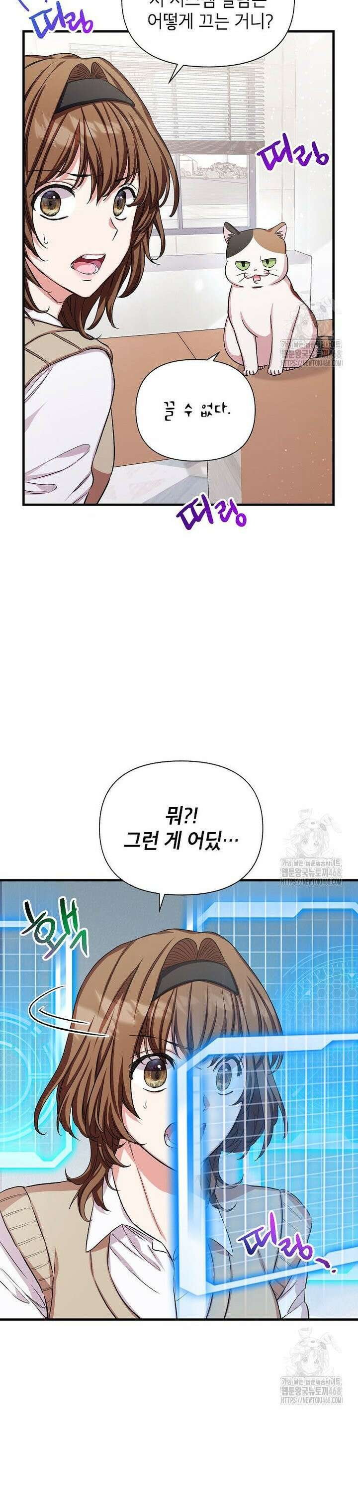 던전 앞 SSS급 카페 13화 7