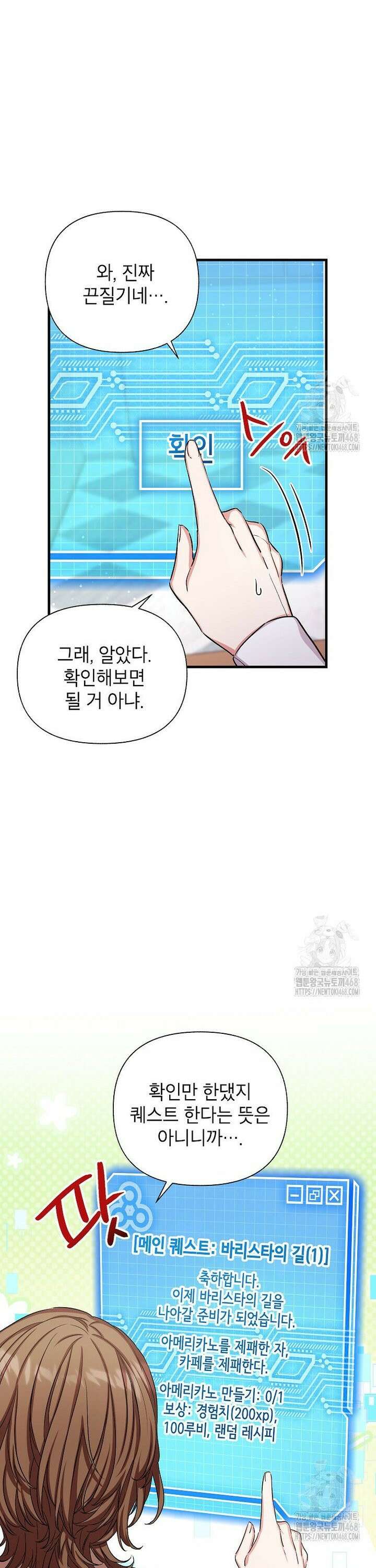 던전 앞 SSS급 카페 13화 8