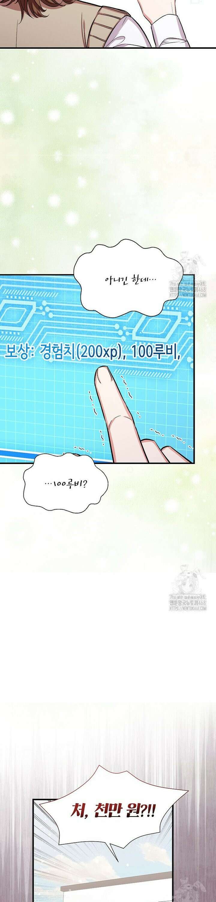 던전 앞 SSS급 카페 13화 9