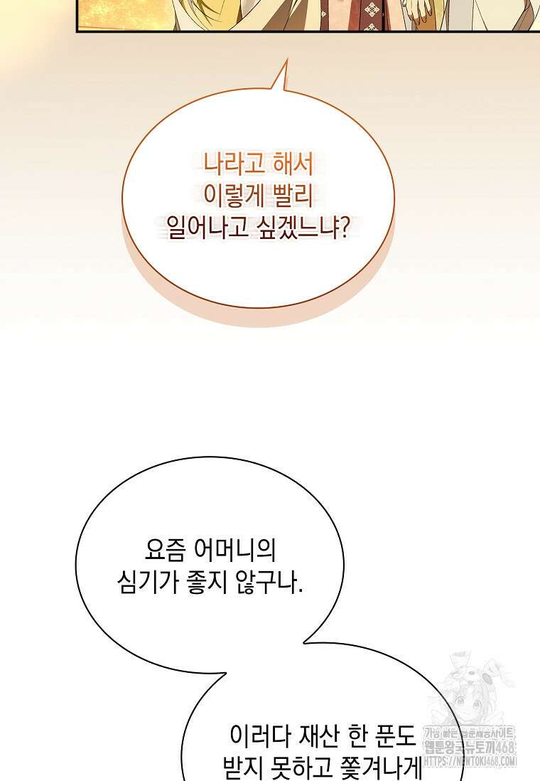 진혼기 38화 5