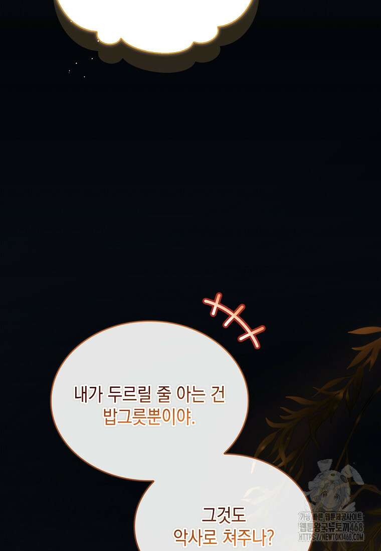 진혼기 38화 9