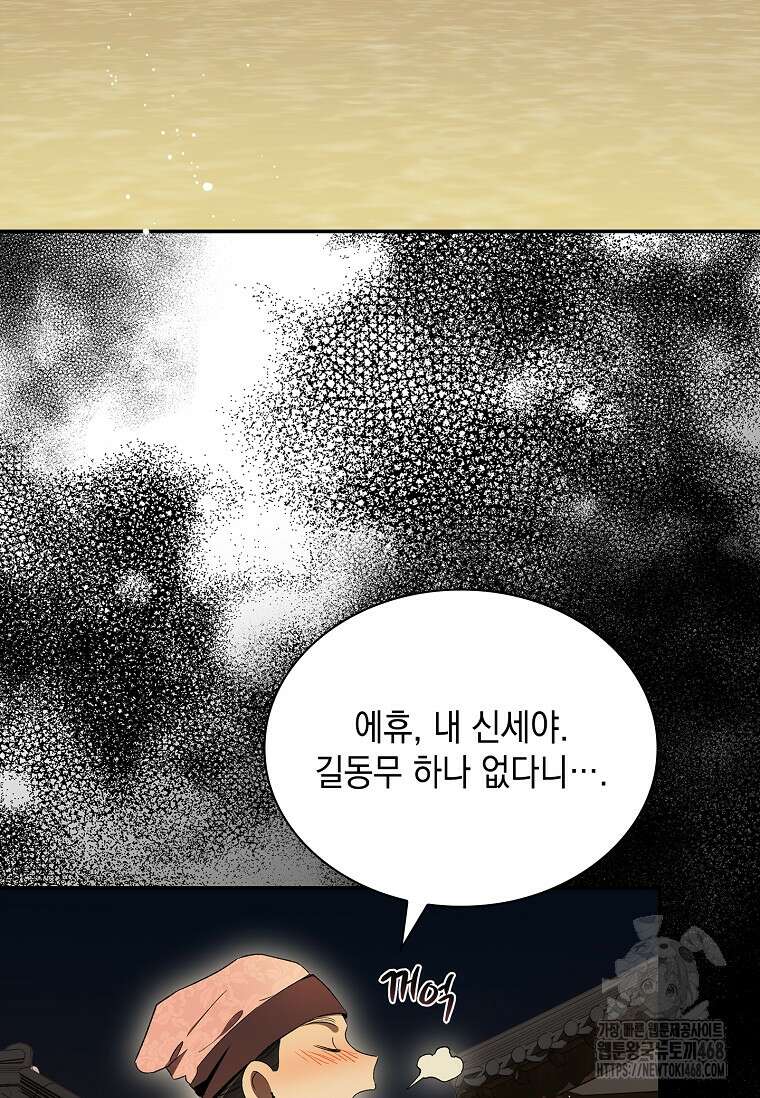 진혼기 38화 15
