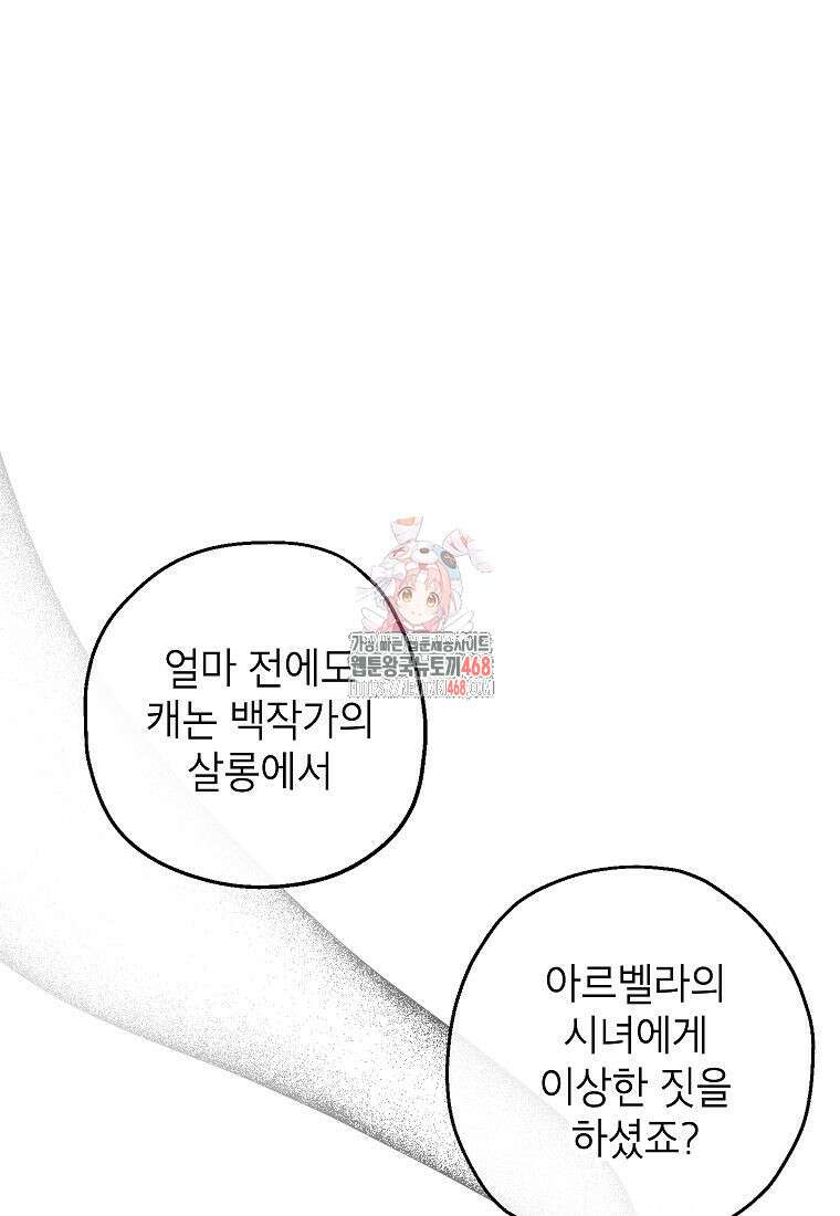 괴물 황녀님 63화 1