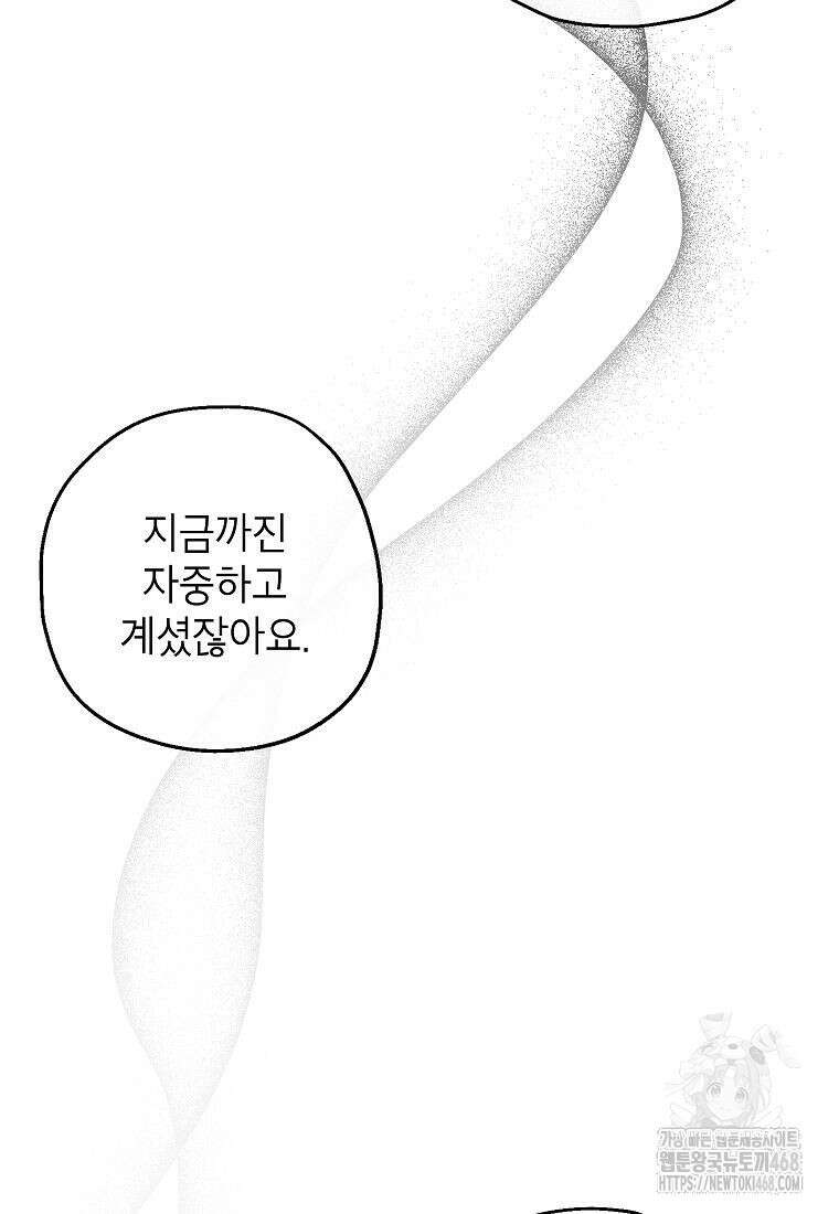 괴물 황녀님 63화 2