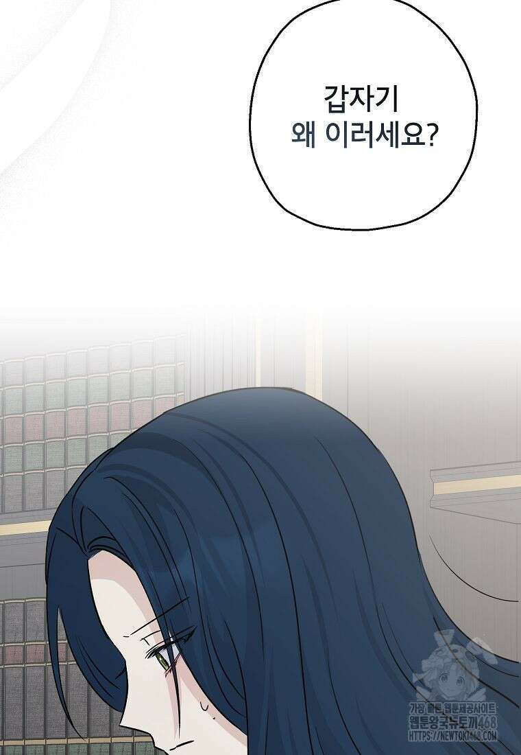 괴물 황녀님 63화 3