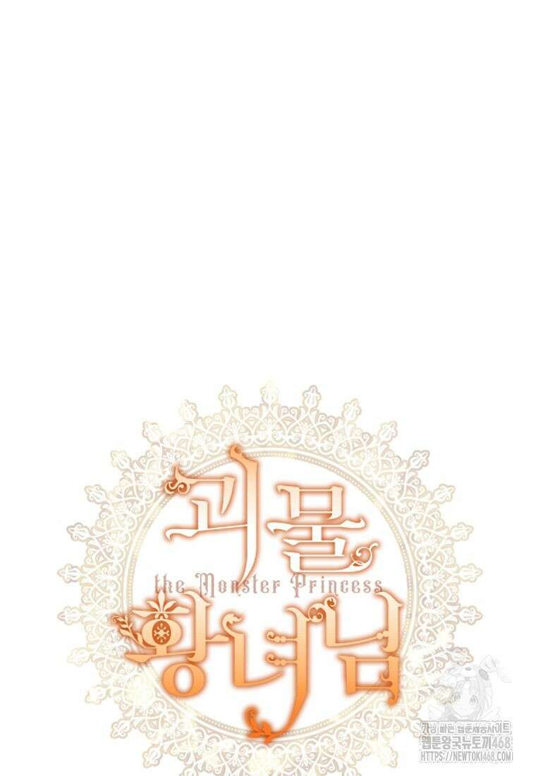 괴물 황녀님 63화 5