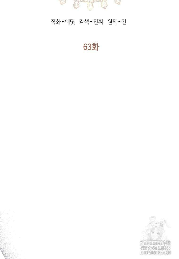 괴물 황녀님 63화 6