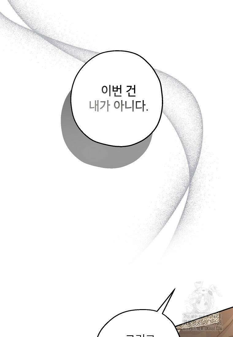 괴물 황녀님 63화 7