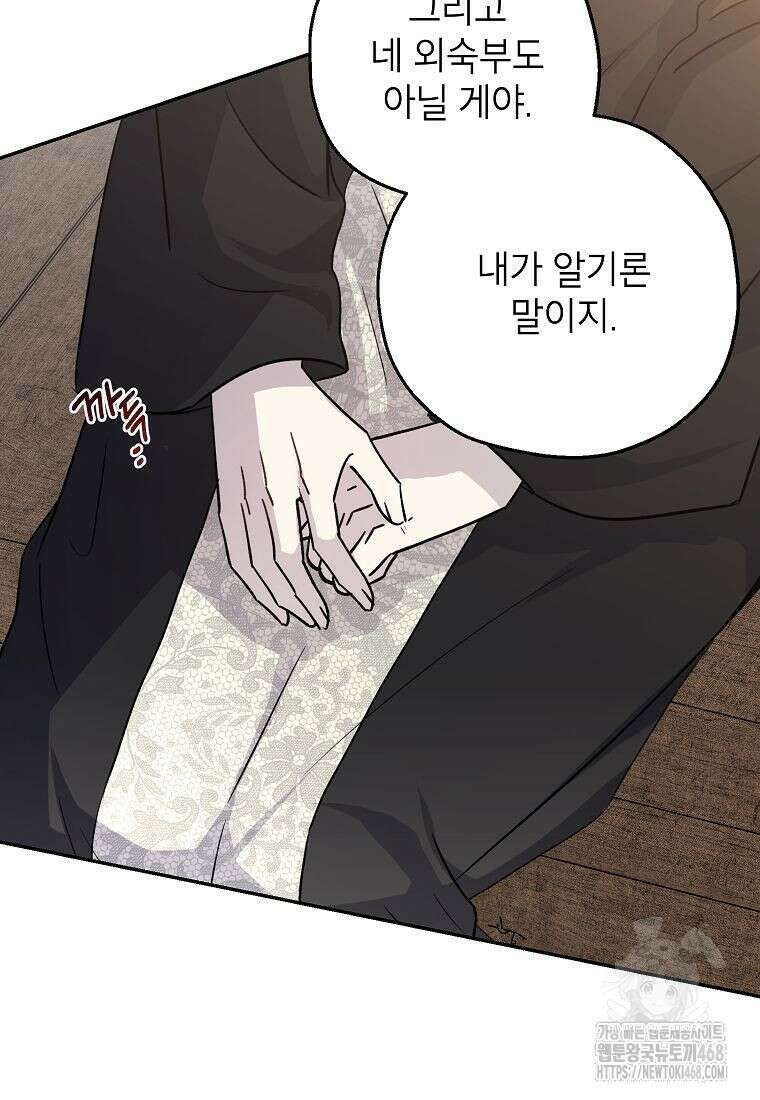 괴물 황녀님 63화 8
