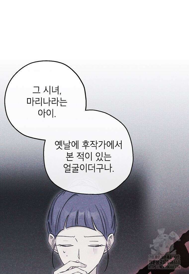 괴물 황녀님 63화 9