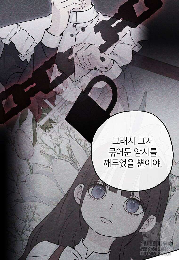 괴물 황녀님 63화 10