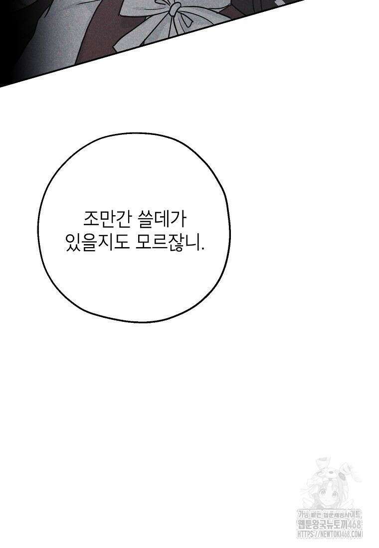 괴물 황녀님 63화 11