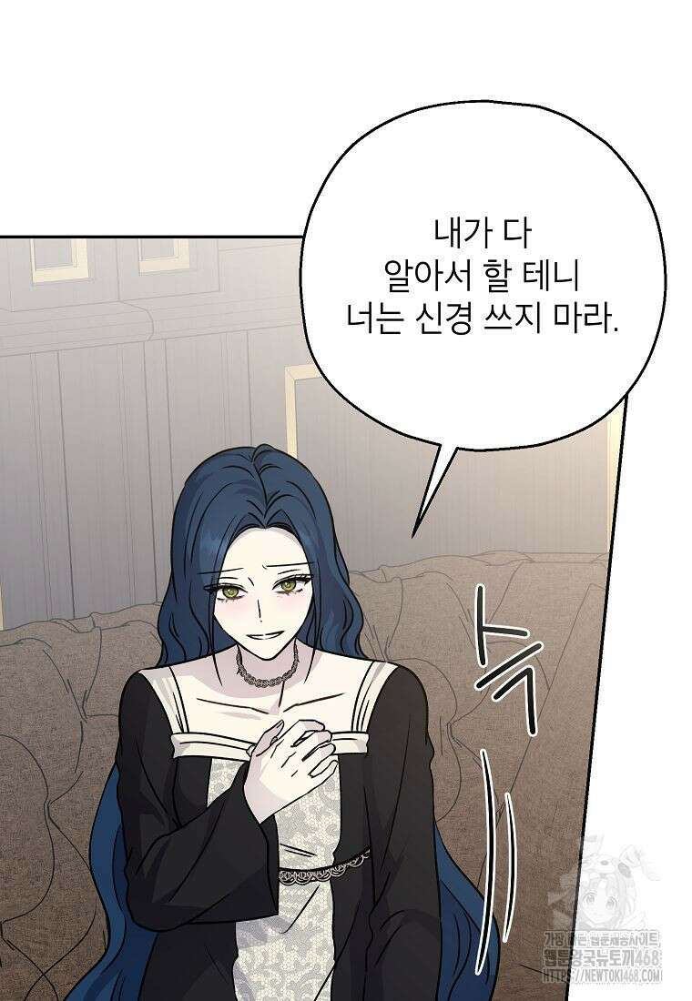 괴물 황녀님 63화 12