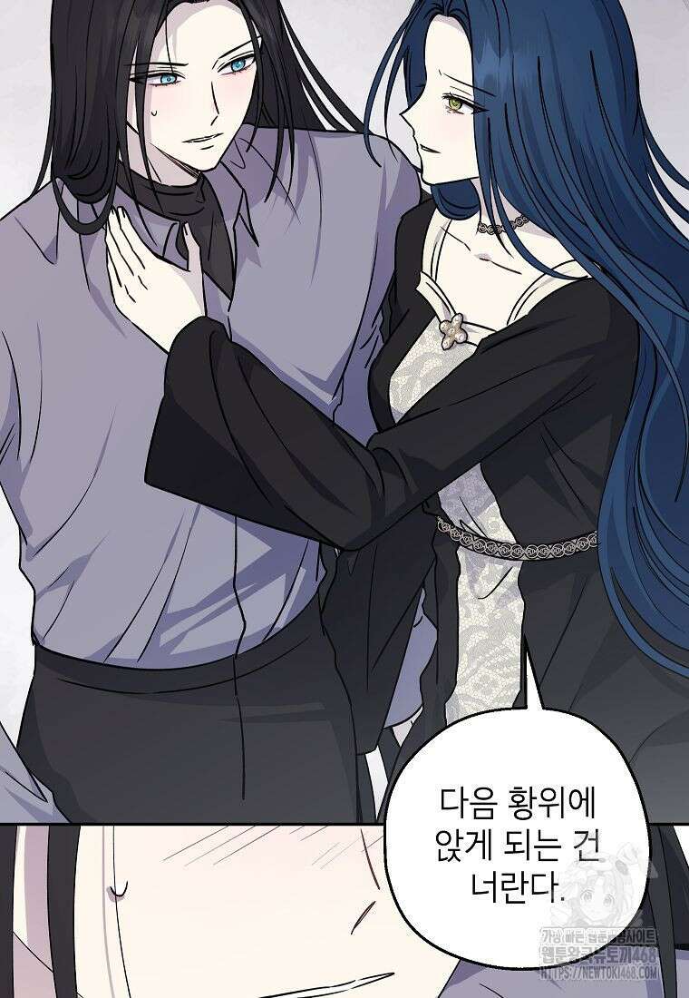 괴물 황녀님 63화 16