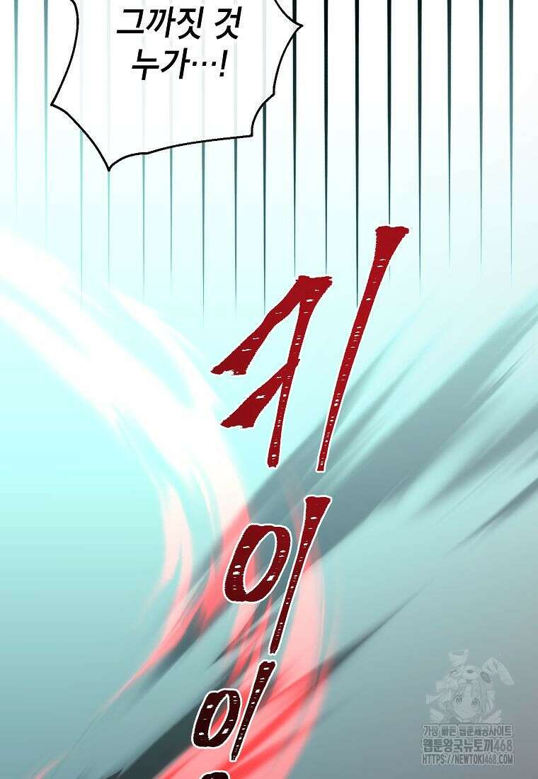 괴물 황녀님 63화 18