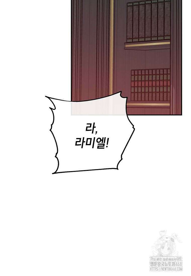 괴물 황녀님 63화 21