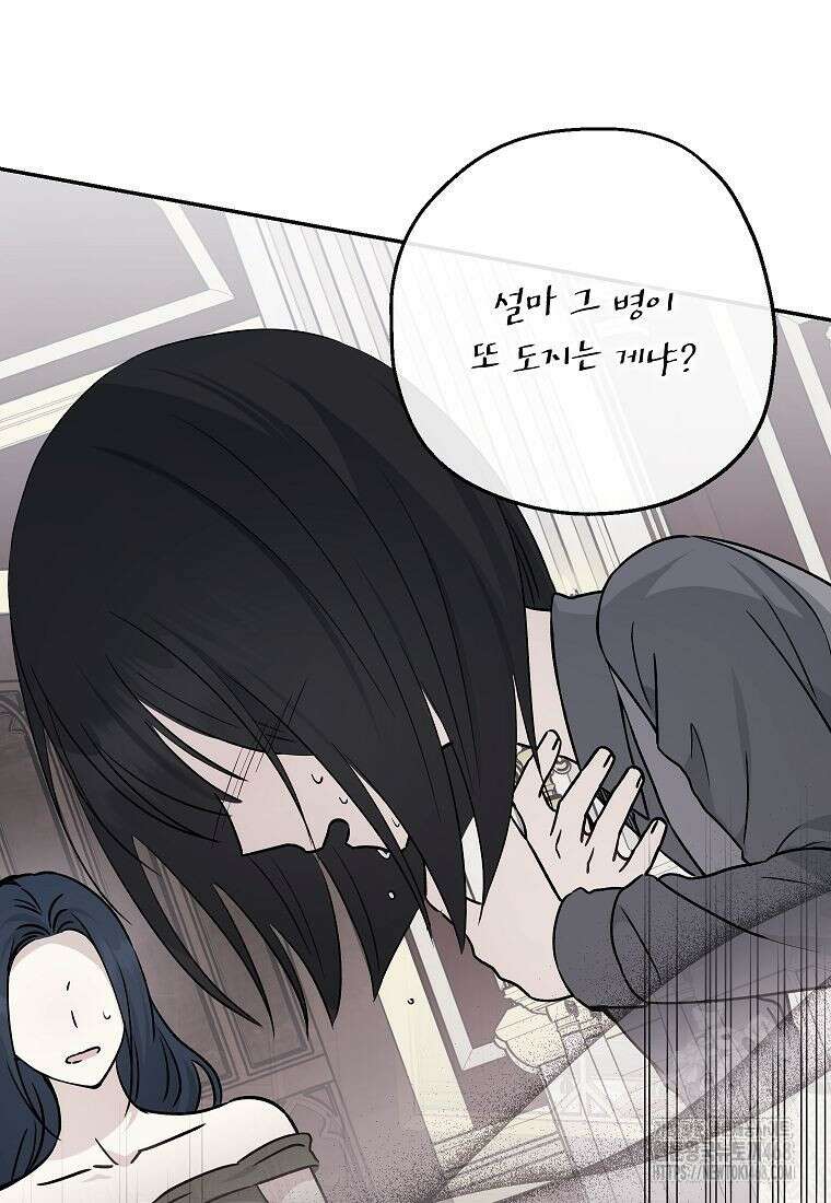 괴물 황녀님 63화 22