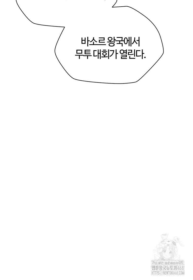 헬무트 85화 9