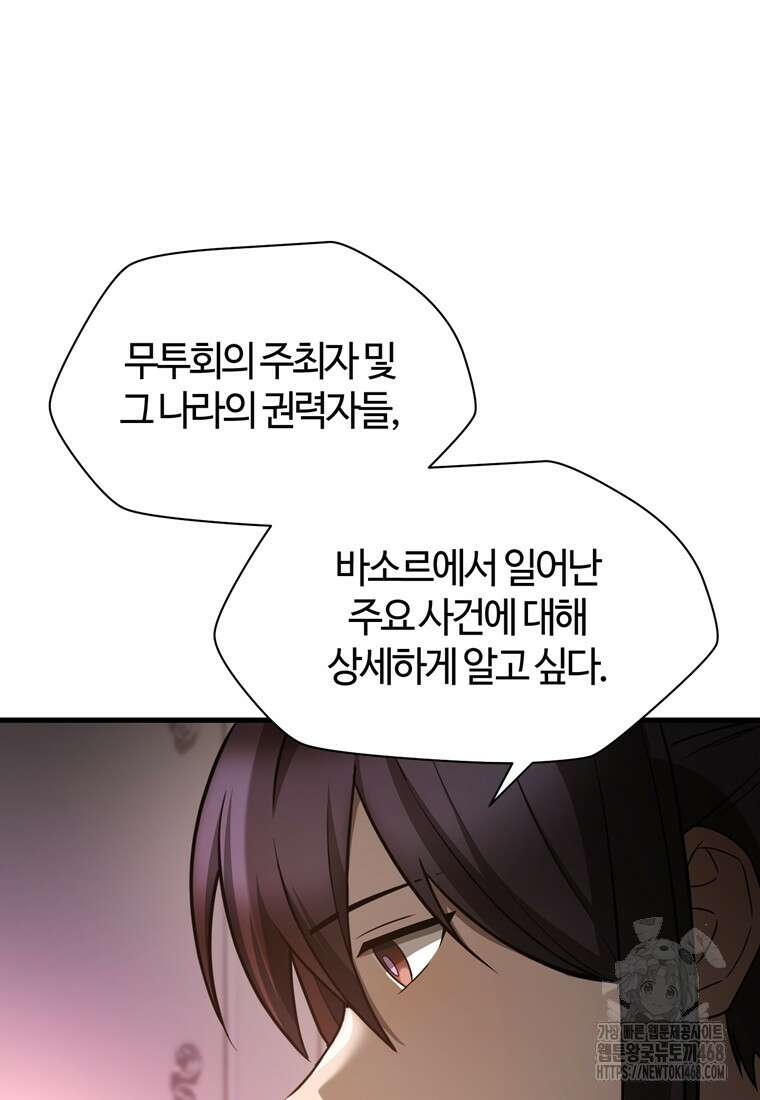 헬무트 85화 10