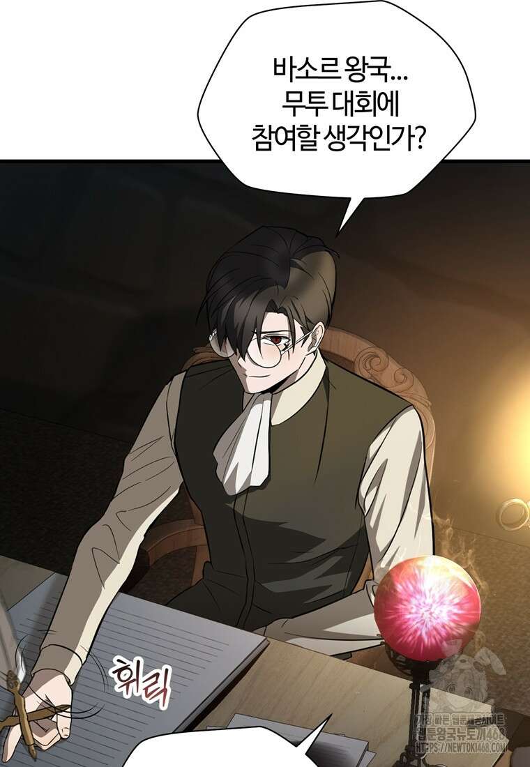 헬무트 85화 12