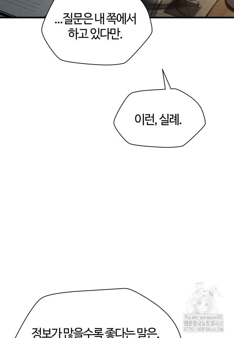 헬무트 85화 13