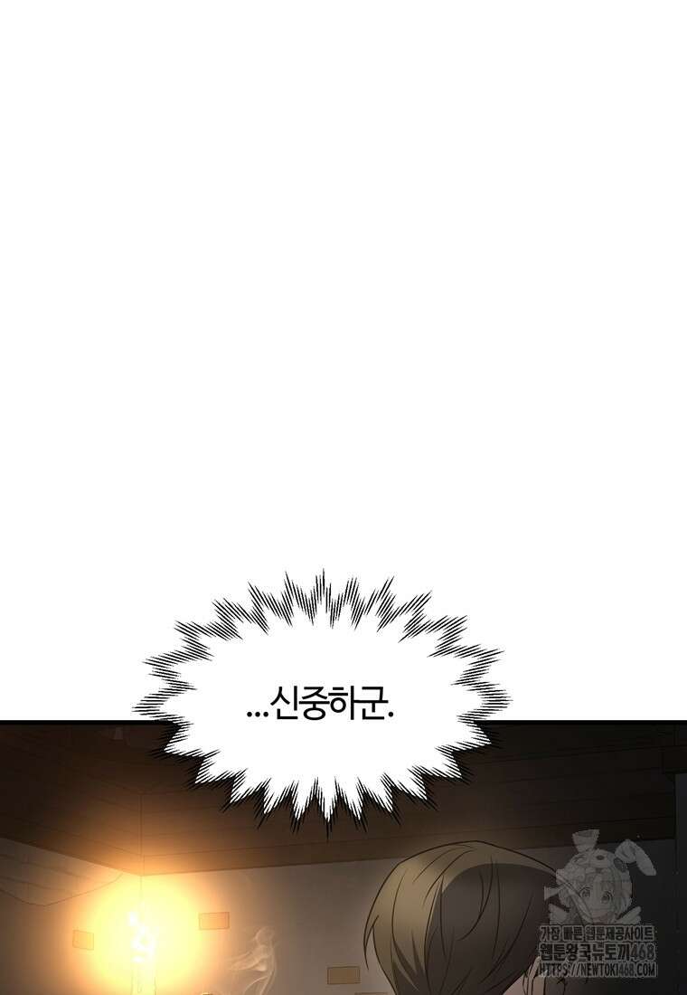 헬무트 85화 18