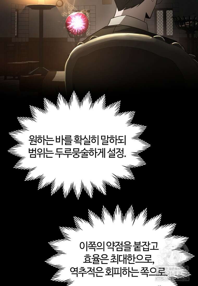 헬무트 85화 19