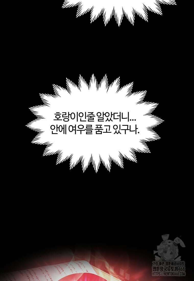 헬무트 85화 20