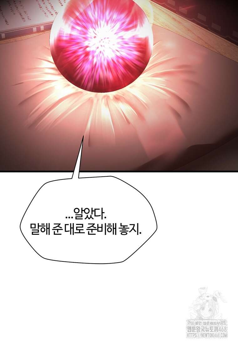 헬무트 85화 21