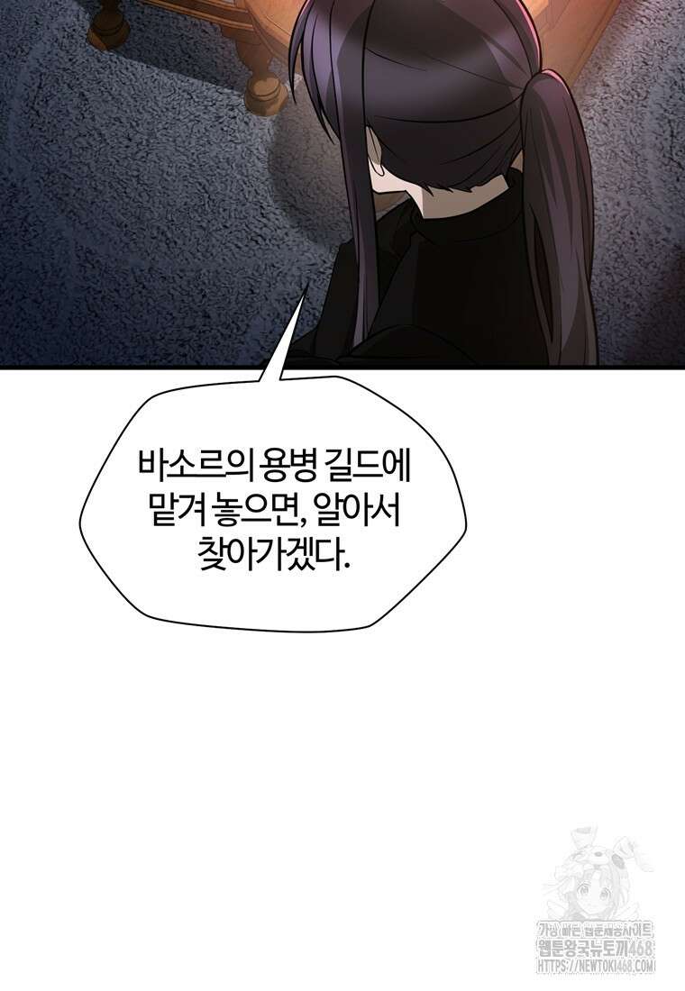 헬무트 85화 23