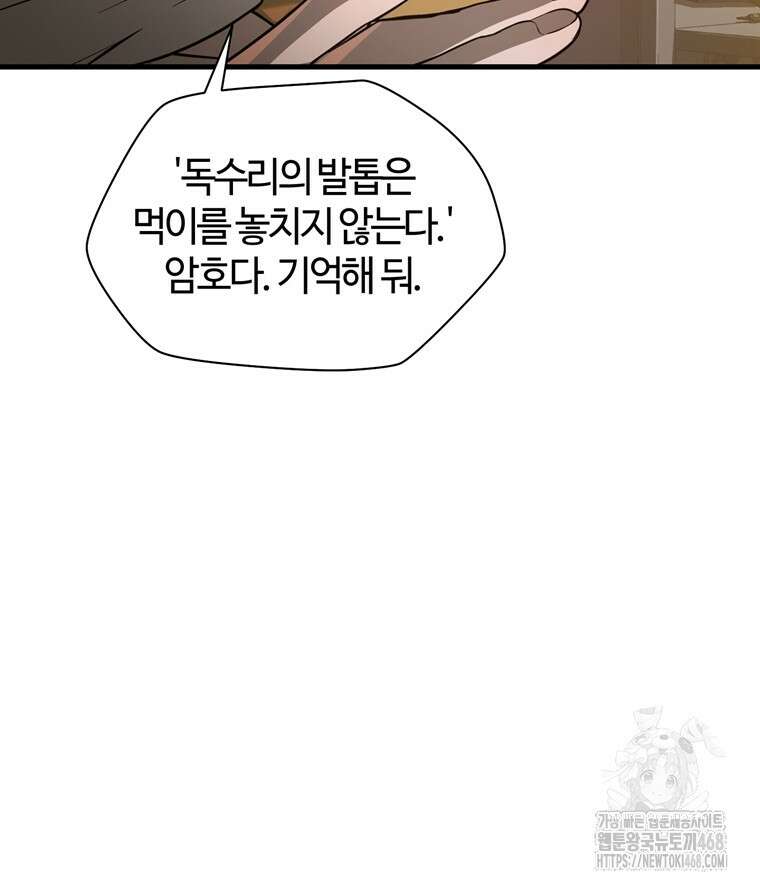 헬무트 85화 25