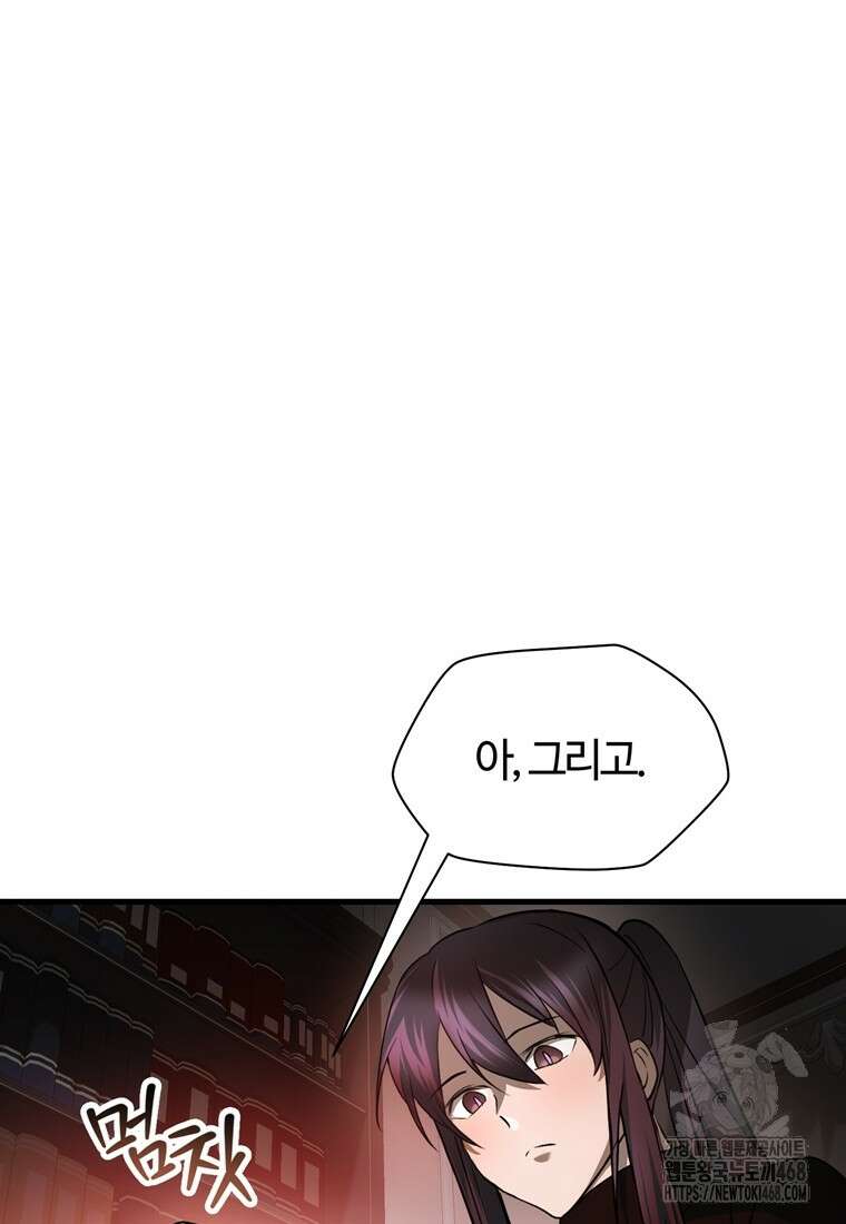 헬무트 85화 26