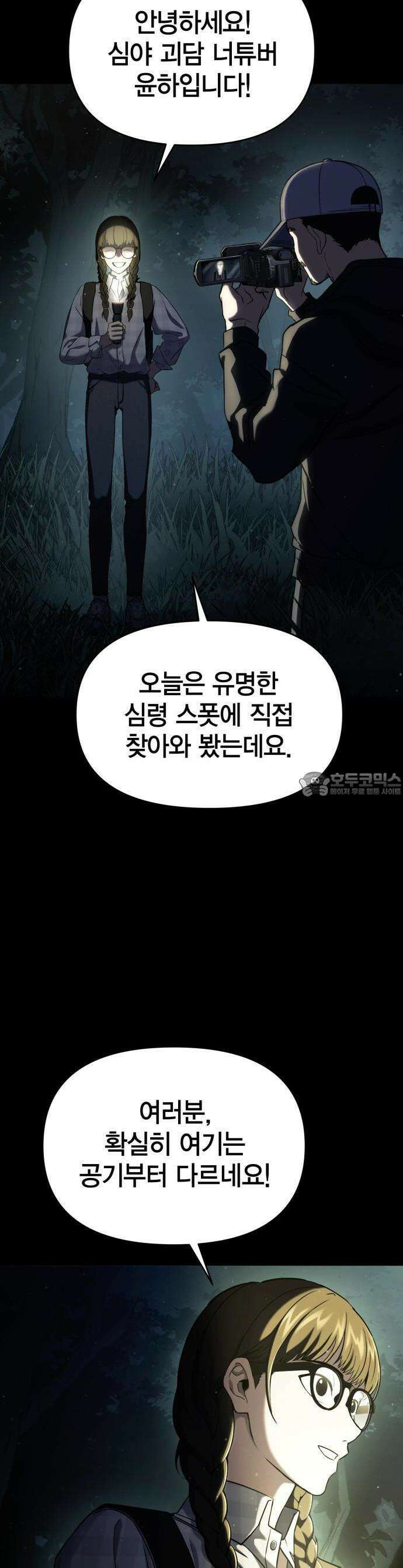 요괴괴괴 1화 10