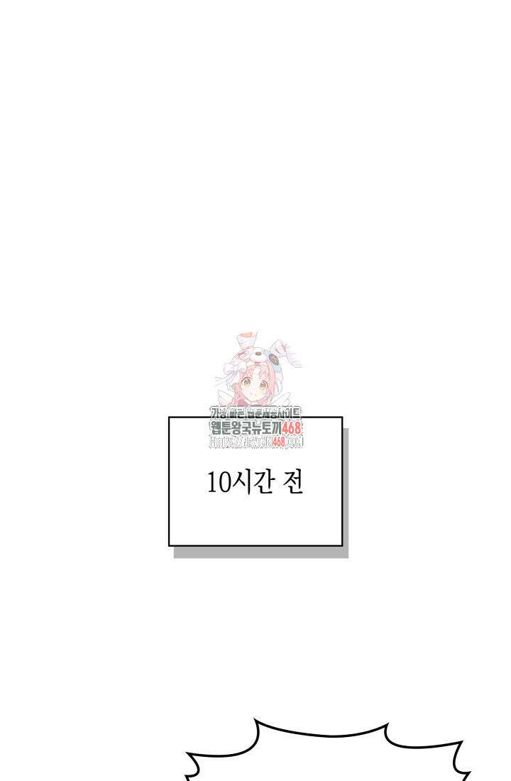 이번 생은 우주대스타 82화 1