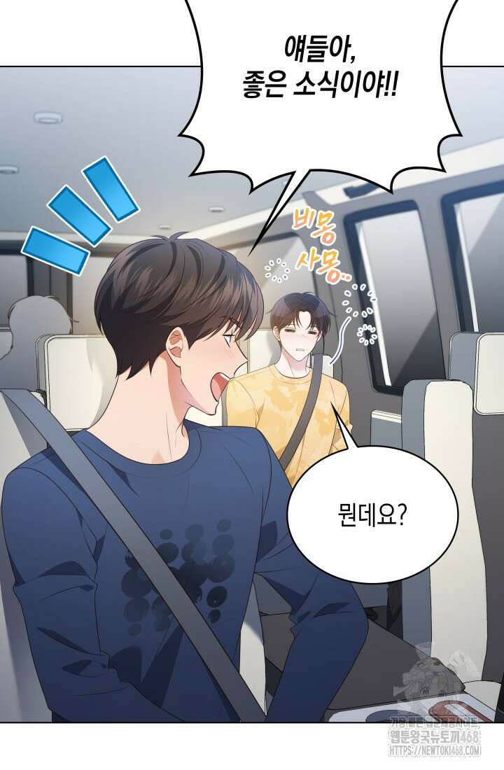 이번 생은 우주대스타 82화 2