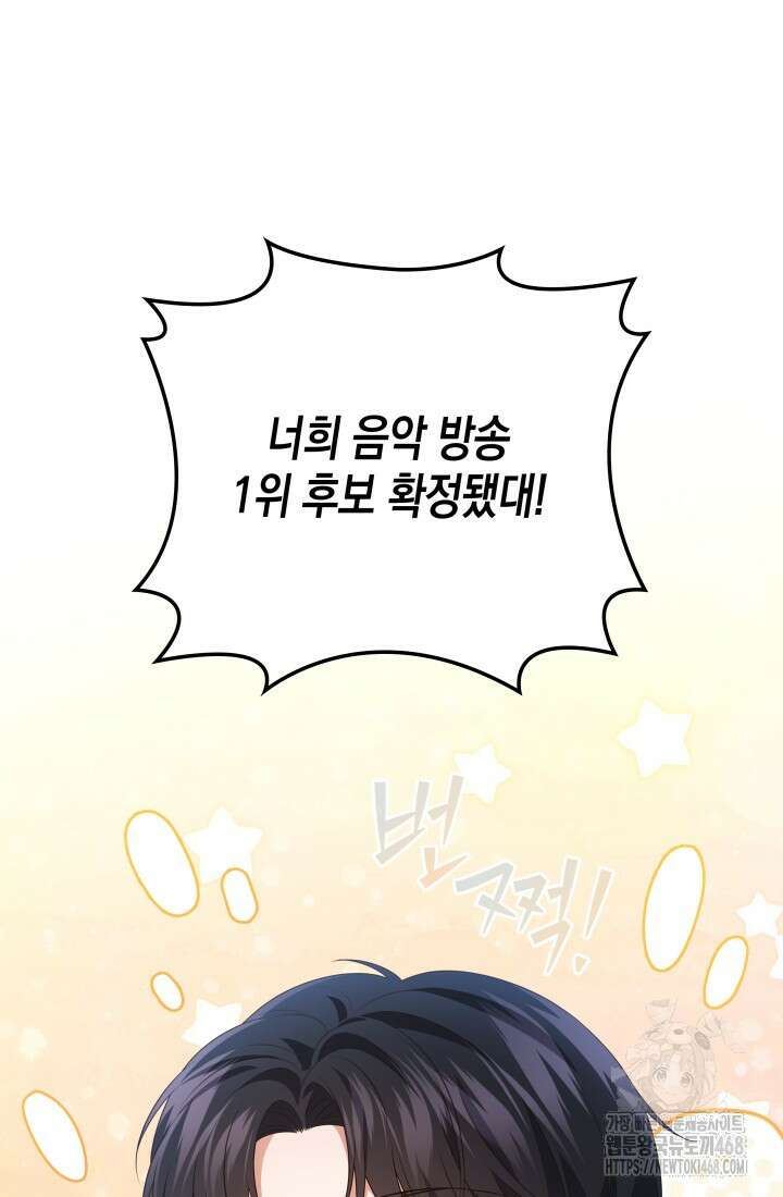 이번 생은 우주대스타 82화 3