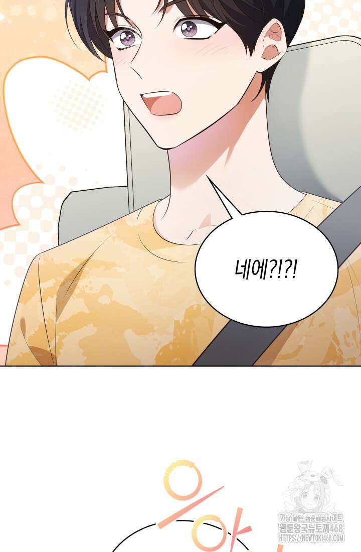 이번 생은 우주대스타 82화 4