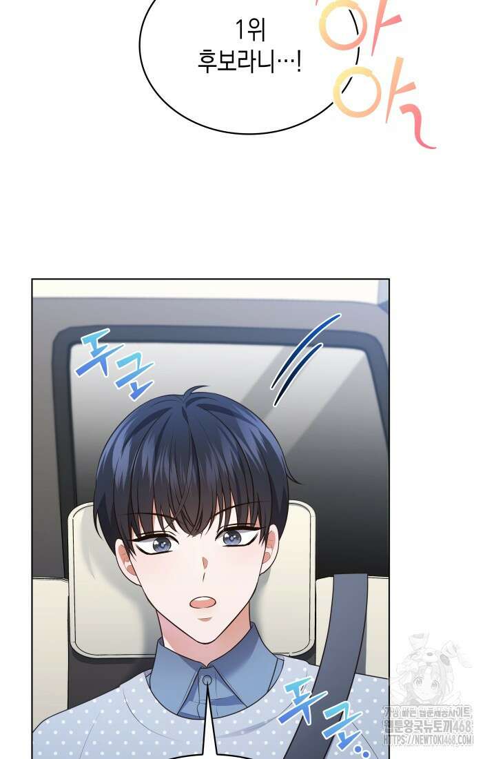 이번 생은 우주대스타 82화 5